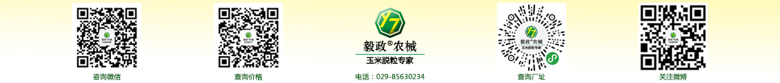 陜西毅政農(nóng)業(yè)機械有限公司,免剝皮，玉米脫粒機，聯(lián)系方式