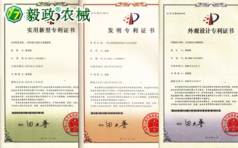陜西毅政農(nóng)業(yè)機械有限公司獲得多項國家專利二。